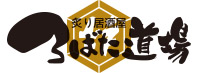 ろばた道場