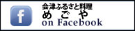 めごやのfacebookアカウント