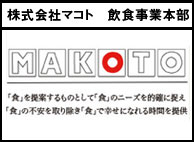 飲食事業本部サイト