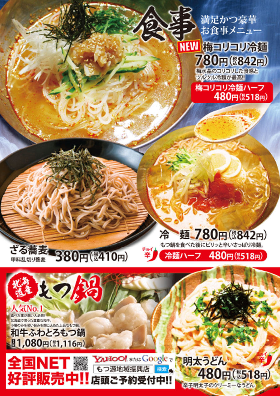 食事
